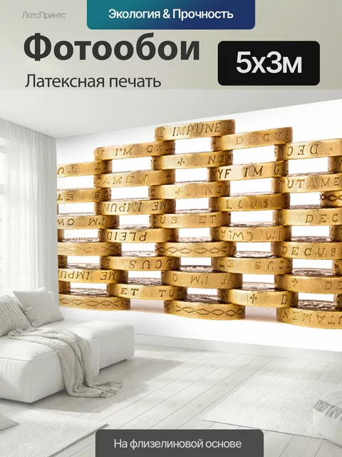 500 × 300 см · Латексная печать