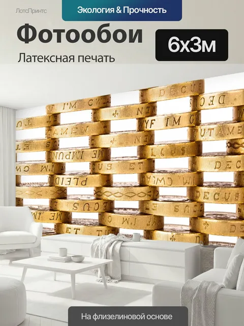 600 × 300 см · Латексная печать