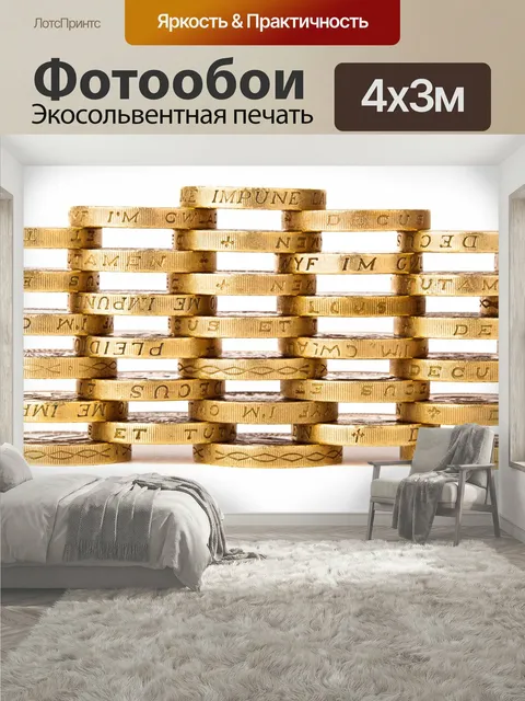 400 × 300 см · Экосольвентная печать
