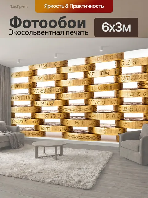 600 × 300 см · Экосольвентная печать