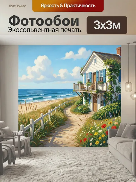 Фотообои Дом у моря с цветами. Уютный прибрежный домик с голубыми ставнями, деревянной террасой и садовой дорожкой сре…