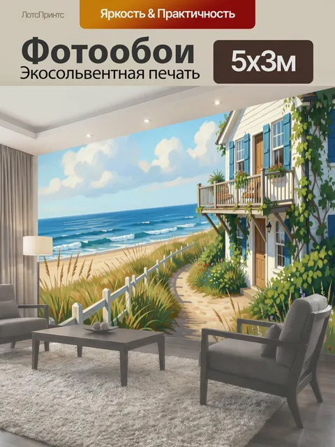 Фотообои Дом у моря с цветами