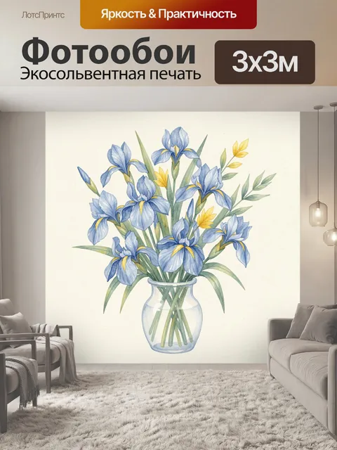 Фотообои Ирисы и зелень в стеклянной вазе. Букет голубых ирисов с желтыми акцентами в прозрачной стеклянной вазе: аква…