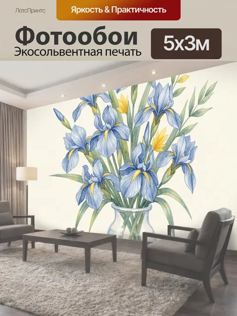 Фотообои Ирисы и зелень в стеклянной вазе