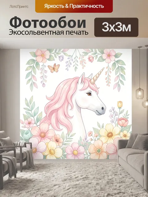 Фотообои Единорог в цветочной рамке. Нежный сказочный сюжет с белым единорогом с розовой гривой и золотым рогом, окруж…