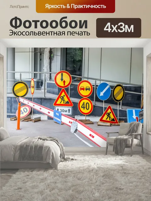 400 × 300 см · Экосольвентная печать