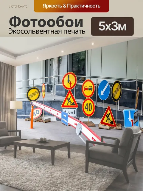 500 × 300 см · Экосольвентная печать