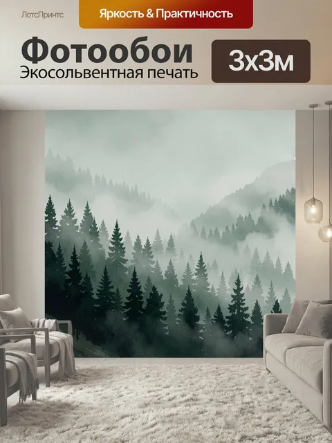 Фотообои Туманный хвойный горный лес. Мрачные силуэты елей на склонах, скрытые густым туманом горы и мягкие дымчатые п…