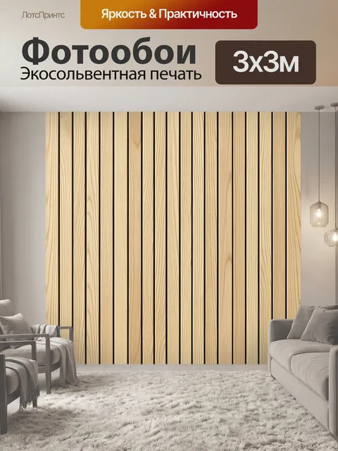 Фотообои Бежевая текстура деревянных досок. Имитация древесины: узкие вертикальные планки бежевого и светло-медового о…