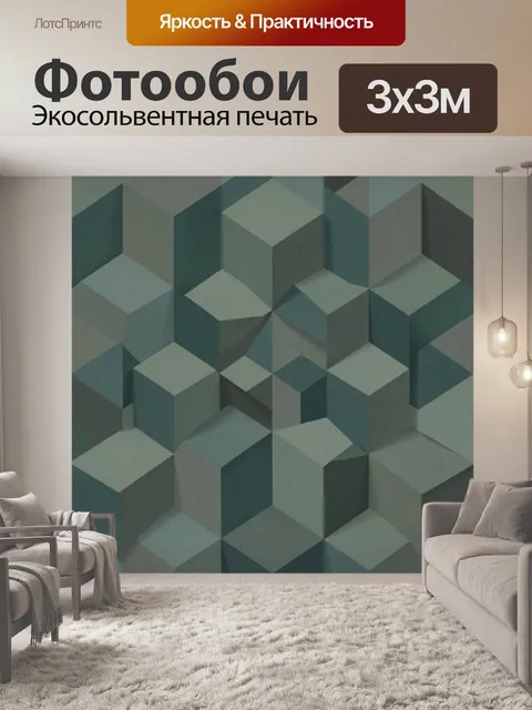 Фотообои Кубический 3D паттерн в бирюзе. Абстрактная композиция из пересекающихся кубов и многогранников в холодной би…