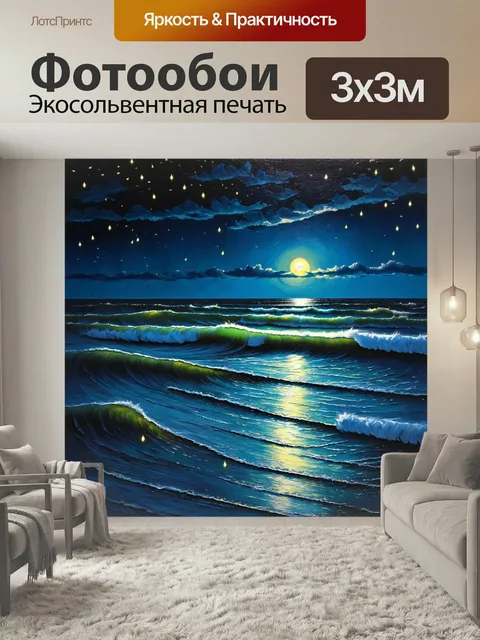 Фотообои Охота: ночной океан, где светлячки появляются среди волны на берегу. используйте технику смешанной живописи д…