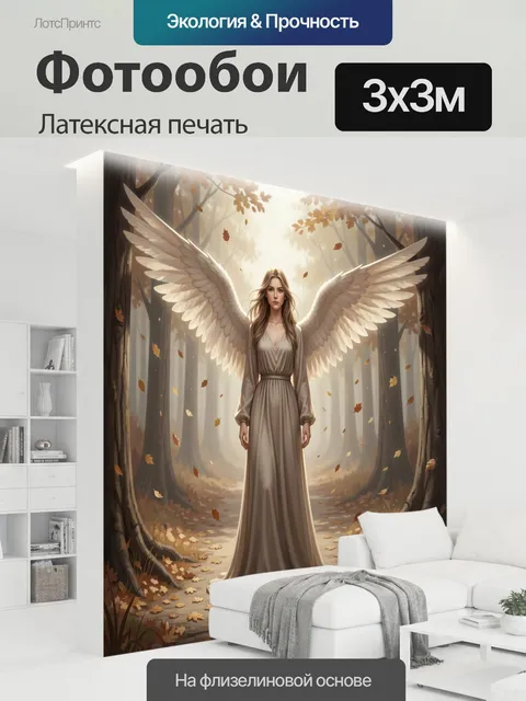 300 × 300 см · Латексная печать