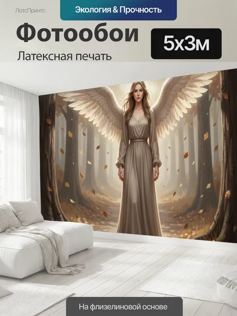 500 × 300 см · Латексная печать
