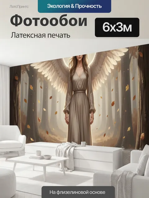 600 × 300 см · Латексная печать