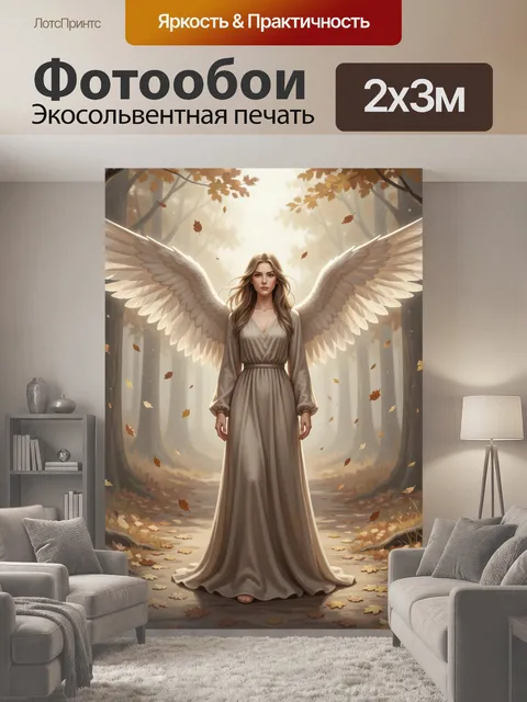 200 × 300 см · Экосольвентная печать