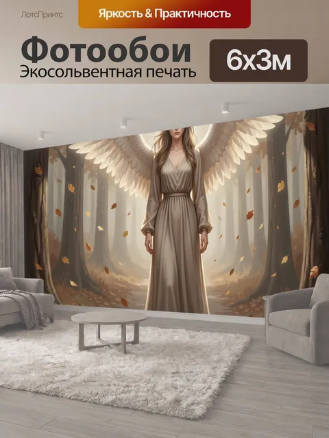 600 × 300 см · Экосольвентная печать