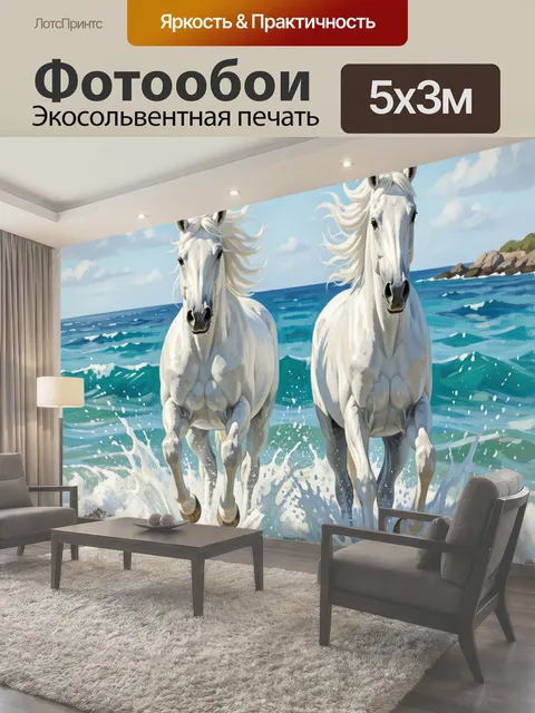 Фотообои Белые лошади у моря. Две светлые лошади бегут по мелководью