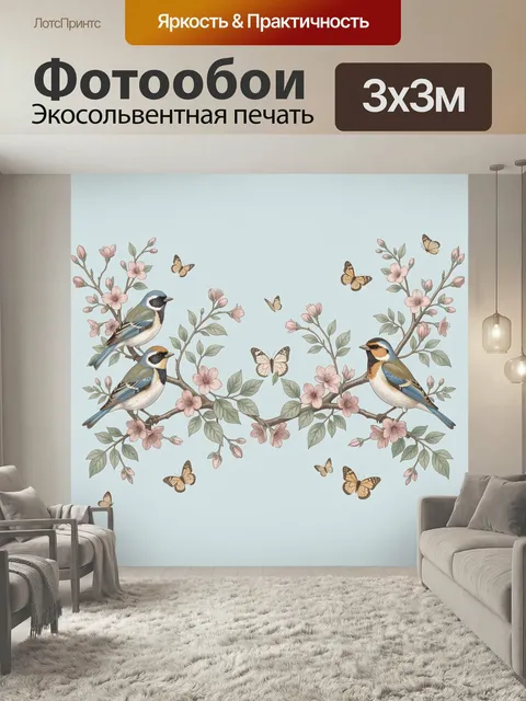 Фотообои Птицы и бабочки на ветках