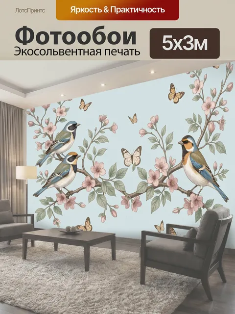 Фотообои Птицы и бабочки на ветках