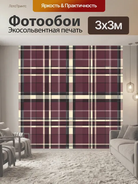 Фотообои Бордовая клетка тартан