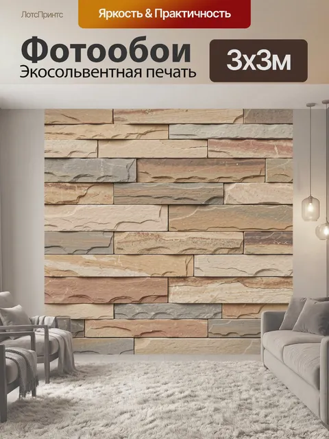 Фотообои Стена из слоистого камня. Фактурная кладка из прямоугольных плиток в бежевых, песочных, серых и терракотовых …