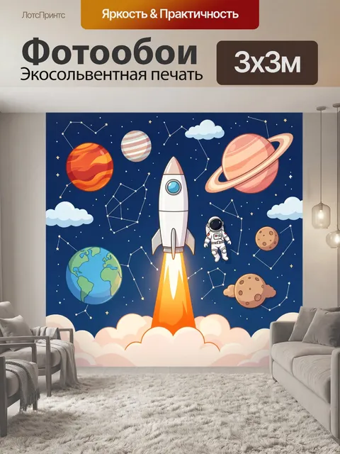 Фотообои Космический запуск ракеты. Яркая детская космическая сцена: стартующий корабль, астронавт, планеты, звезды, о…