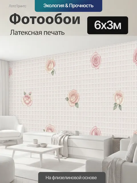 600 × 300 см · Латексная печать