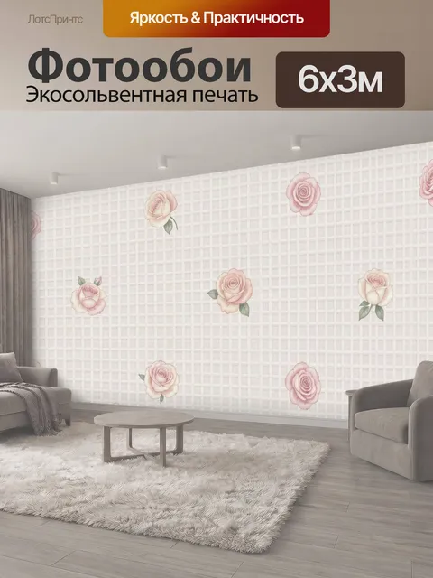 600 × 300 см · Экосольвентная печать