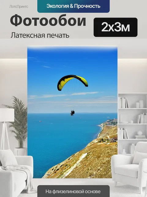 200 × 300 см · Латексная печать