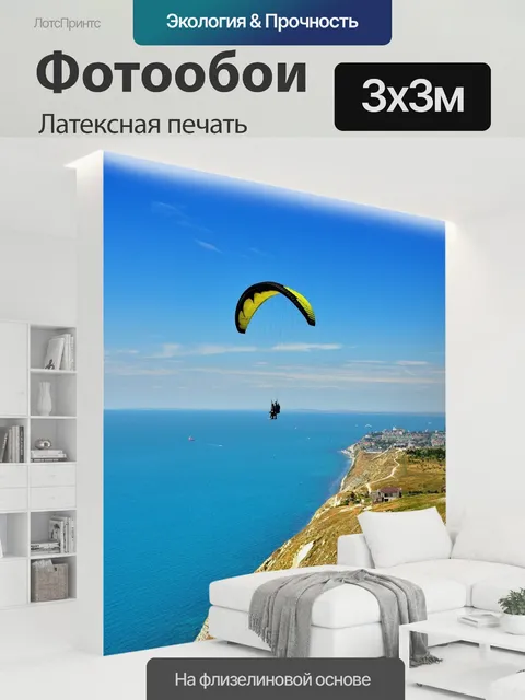 300 × 300 см · Латексная печать