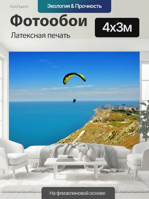 400 × 300 см · Латексная печать