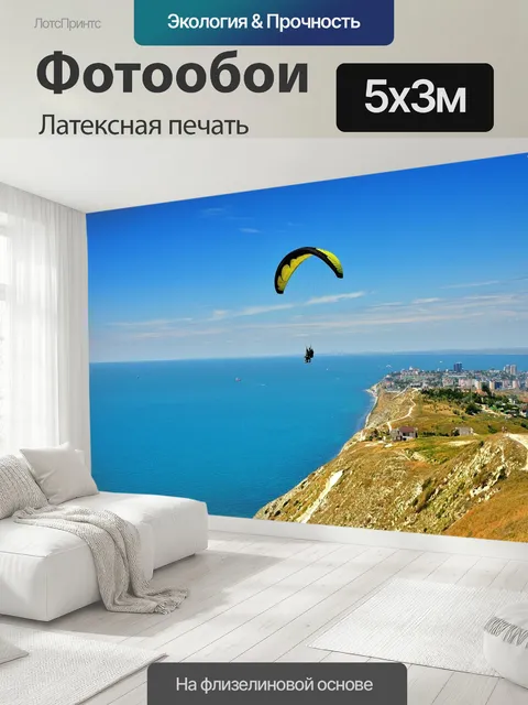 500 × 300 см · Латексная печать