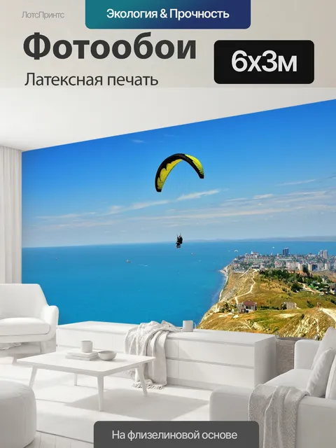 600 × 300 см · Латексная печать