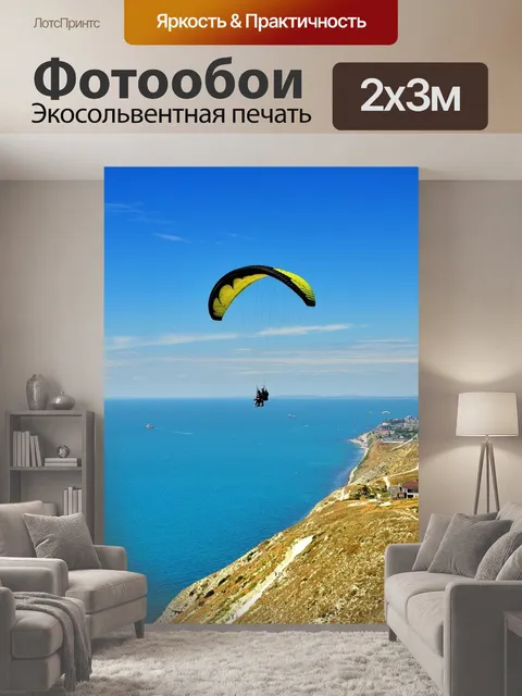 200 × 300 см · Экосольвентная печать