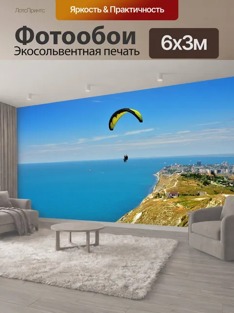 600 × 300 см · Экосольвентная печать