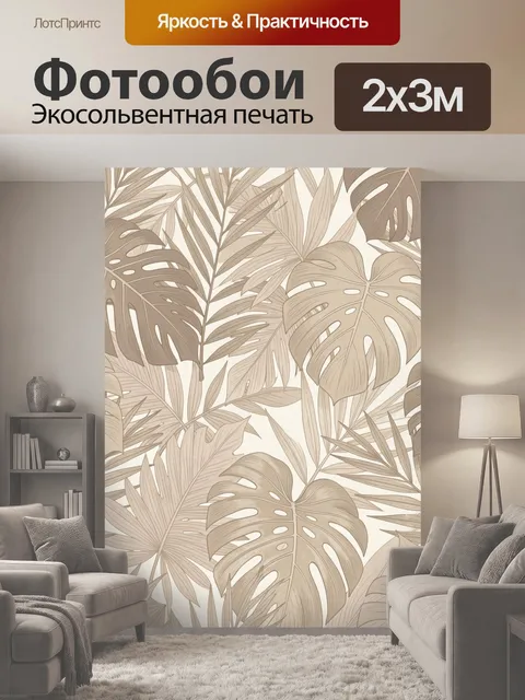 200 × 300 см · Экосольвентная печать