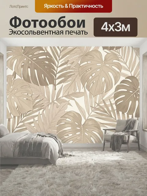 400 × 300 см · Экосольвентная печать