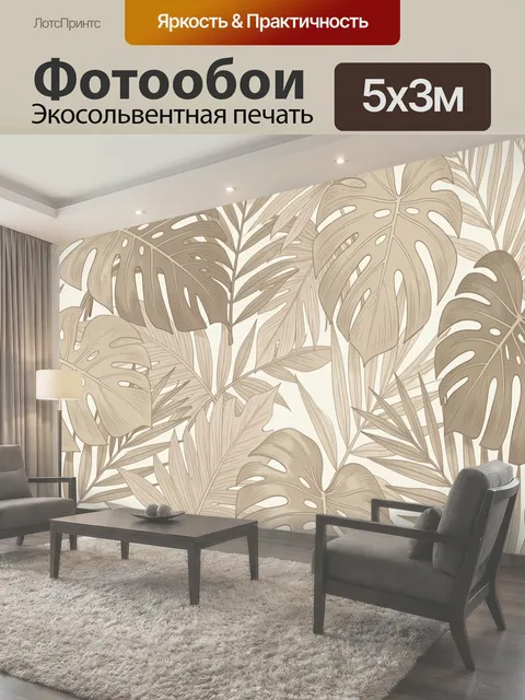 500 × 300 см · Экосольвентная печать