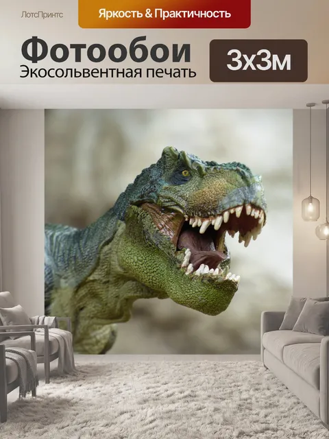 Фотообои Тиранозавр, динозавр, предыстория