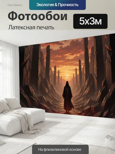 500 × 300 см · Латексная печать
