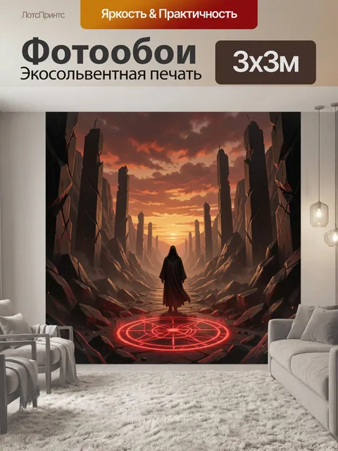 300 × 300 см · Экосольвентная печать