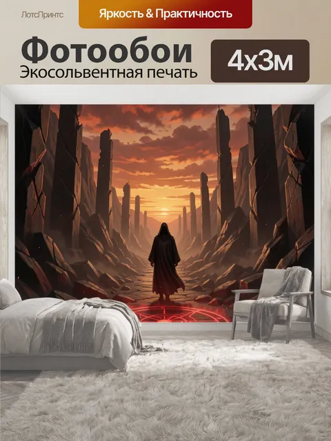 400 × 300 см · Экосольвентная печать