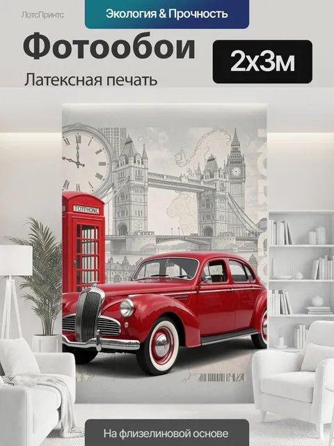 200 × 300 см · Латексная печать