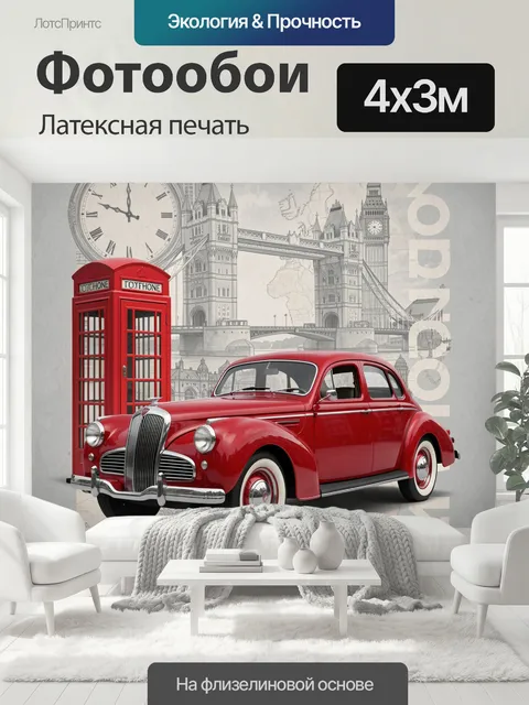 400 × 300 см · Латексная печать