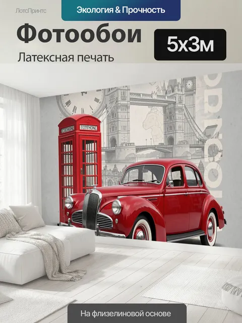 500 × 300 см · Латексная печать