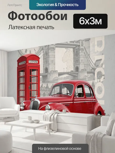 600 × 300 см · Латексная печать