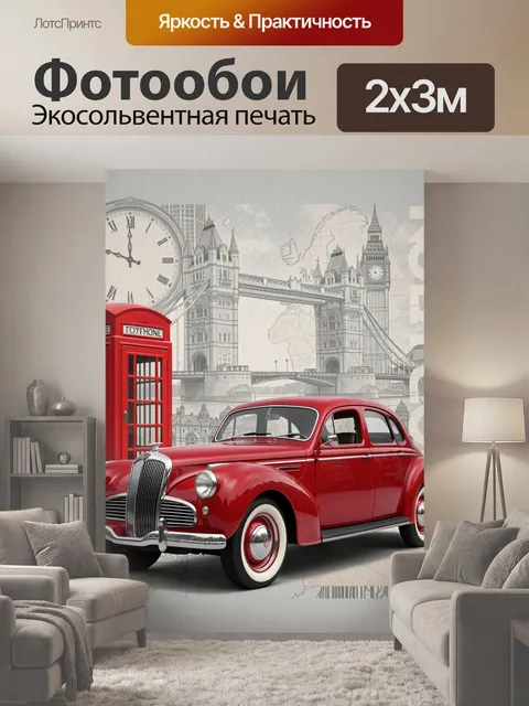 200 × 300 см · Экосольвентная печать