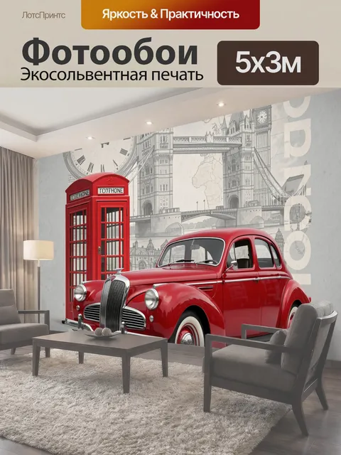 Фотообои Лондонский ретро-коллаж с автомобилем