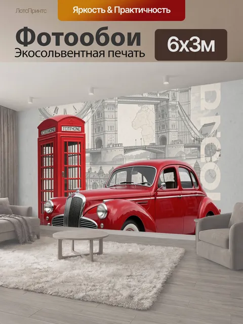 600 × 300 см · Экосольвентная печать