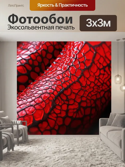 Фотообои Красный питон, кожа Кожа, красная , питон Змея